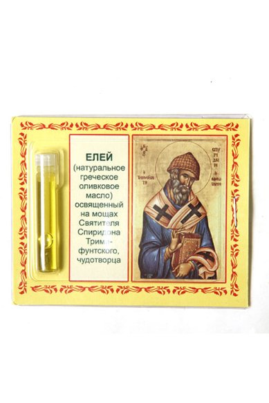 Утварь и подарки Елей (масло), освященный на мощах святителя Спиридона Тримифунтского (1,5 мл)