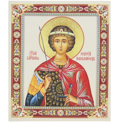 Иконы Георгий Победоносец  икона настольная на подставке (13 х 15,5 см)