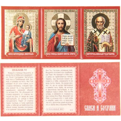 Утварь и подарки Складень бумажный тройной 