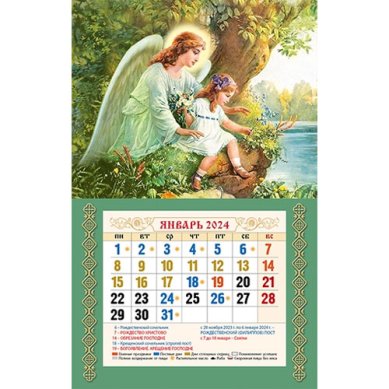 Книги Ангел Хранитель. Православный календарь-магнит на 2024 год