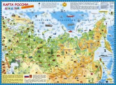 Книги Карта России для детей (с наклейками)