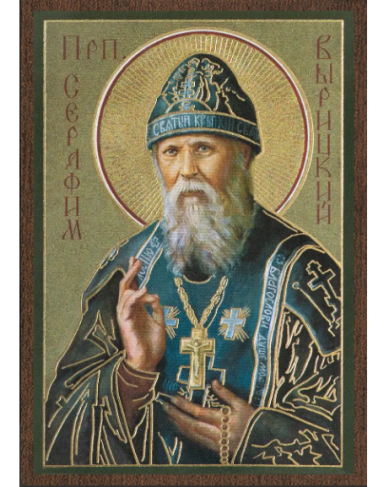 Иконы Серафим Вырицкий преподобный икона на МДФ (6 х 9 см)