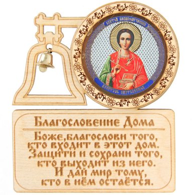 Утварь и подарки Молитва на дереве «Благословение дома» (Пантелеимон Целитель, 9,5 х 11 см)