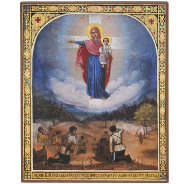 Иконы Явление Божией Матери на войне (Августовская БМ) икона (18 х 24 см)