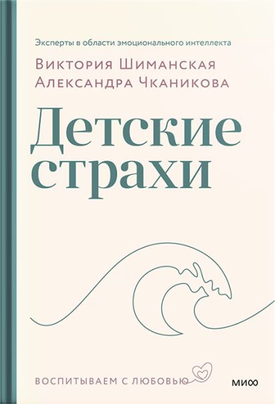 Книги Детские страхи