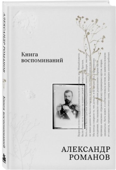 Книги Книга воспоминаний
