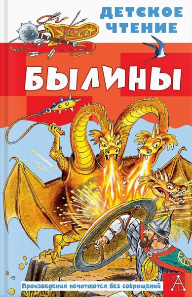 Книги Былины
