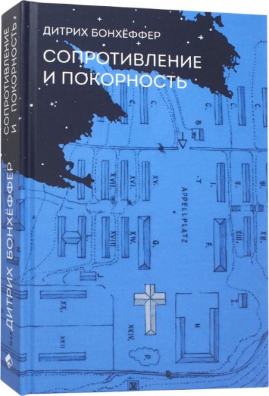 Книги Сопротивление и покорность