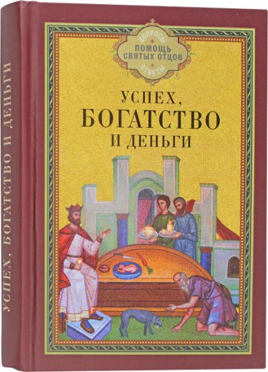 Книги Успех, богатство и деньги