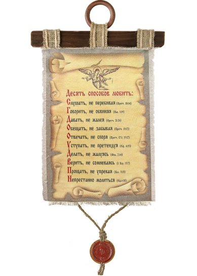 Утварь и подарки Десять способов любить, на холсте 21,5 х 33 см