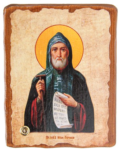 Утварь и подарки Иов прп. игумен Почаевский, икона на доске 13х17 см с частицей облачения