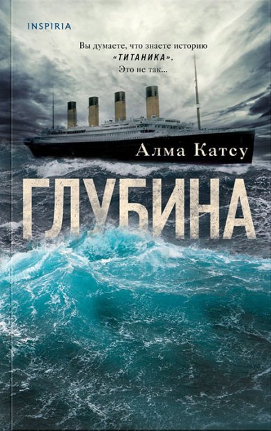 Книги Глубина