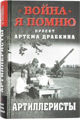Книги Артиллеристы