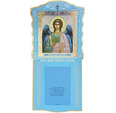 Утварь и подарки Подложка настенная на картоне для календаря с образом Ангел Хранитель