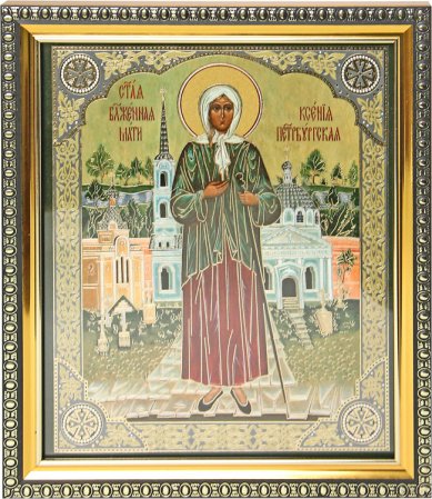 Иконы Ксения Петербургская икона багетная рамка (18 х 21 см)