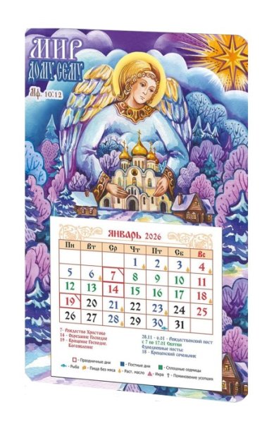 Книги Календарь-магнит «Мир дому сему.» 2026 год