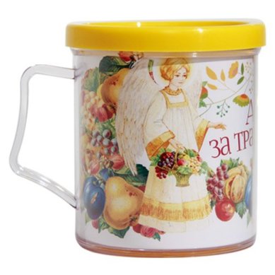 Утварь и подарки Кружка пластиковая с крышкой «Ангела за трапезой!» (350 мл) 