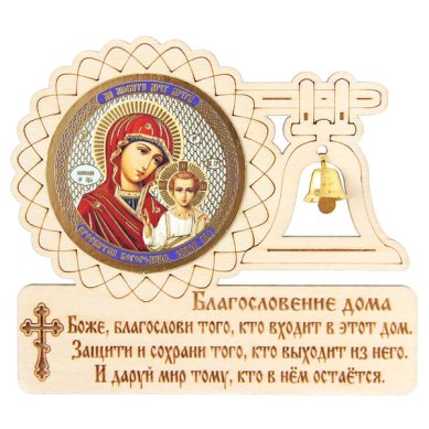 Утварь и подарки Молитва на дереве «Благословение дома» (Казанская Божья Матерь, 9 х 10 см)