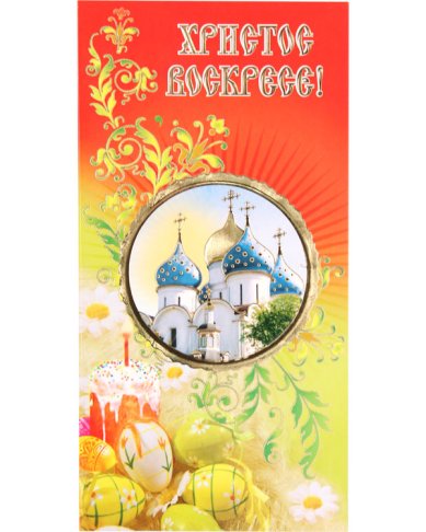 Утварь и подарки Открытка «Христос Воскресе!» №66