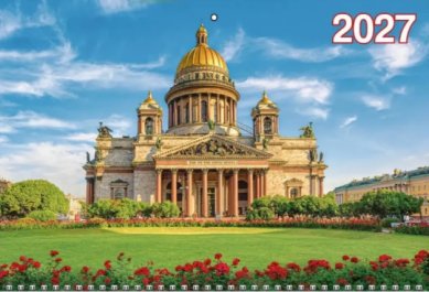 Книги Исаакиевский собор. Календарь квартальный настольный трехблочный на 2027 год