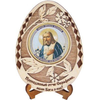 Утварь и подарки Серафим Саровский икона на подставке (8,5 х 11,5 см)