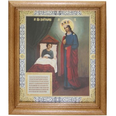 Иконы Целительница икона Божией Матери (13 х 16 см, Софрино)