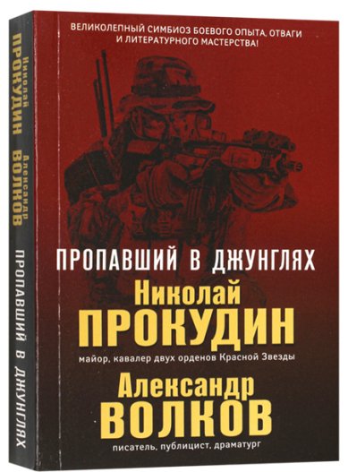 Книги Пропавший в джунглях