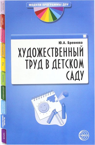 Книги Художественный труд в детском саду