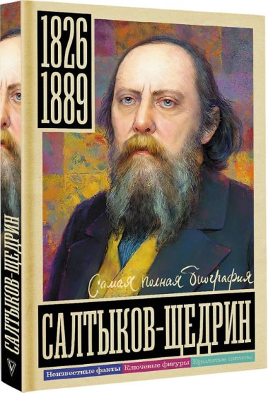 Книги Салтыков-Щедрин