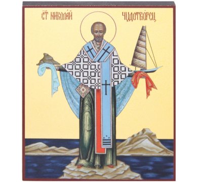 Иконы Николай Чудотворец икона в подарочной упаковке (8,7 х 10,3 см)
