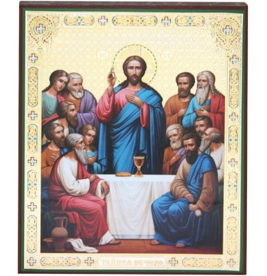 Иконы Святая Вечеря Господня икона литография на дереве (17,5 х 21 см)