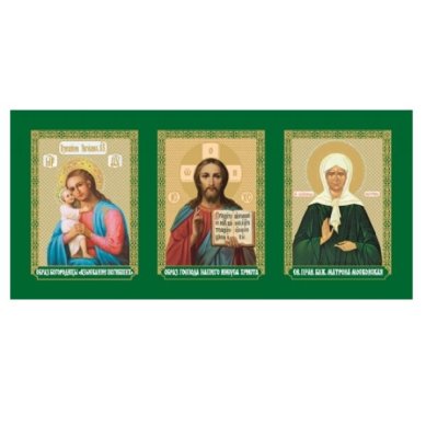 Иконы Складень бумажный тройной «Молитва св.блж.Матроне»