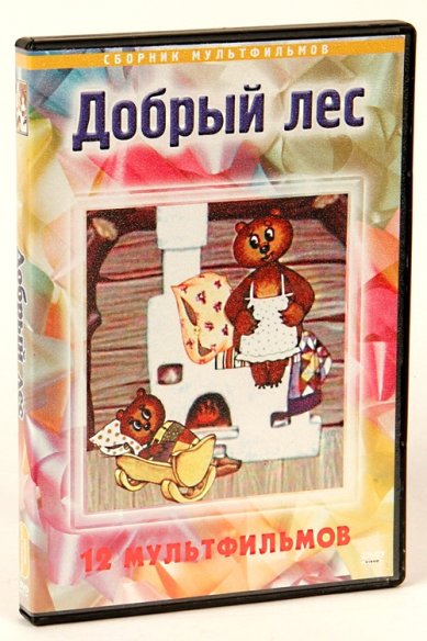 Православные фильмы Добрый лес. 12 мультфимови DVD