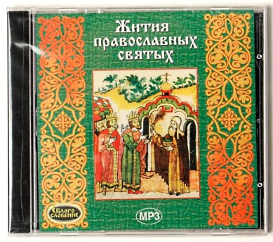 Православные фильмы Жития православных Святых CD