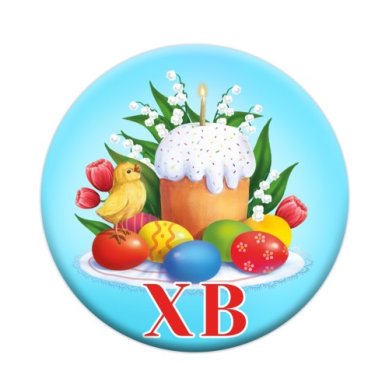 Утварь и подарки Магнит «ХВ!» (кулич, ландыши, цыпленок)