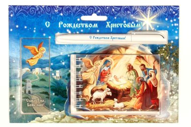 Утварь и подарки Набор подарочный «С Рождеством Христовым!» (Поклонение волхвов, №10)