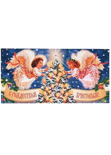Утварь и подарки Открытка «С Рождеством Христовым!» (Ангелочки)