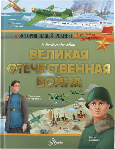 Книги Великая Отечественная война