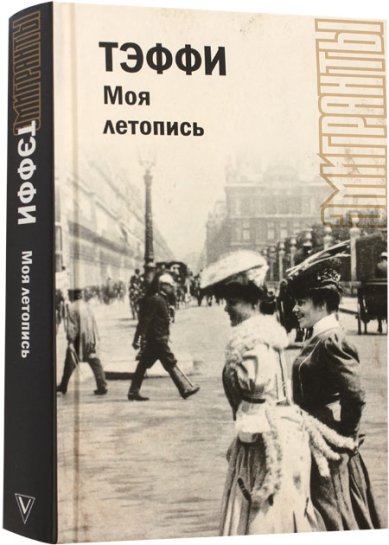 Книги Моя летопись