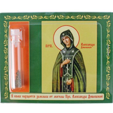 Утварь и подарки Набор с землей от могилы преподобной Александры Дивеевской