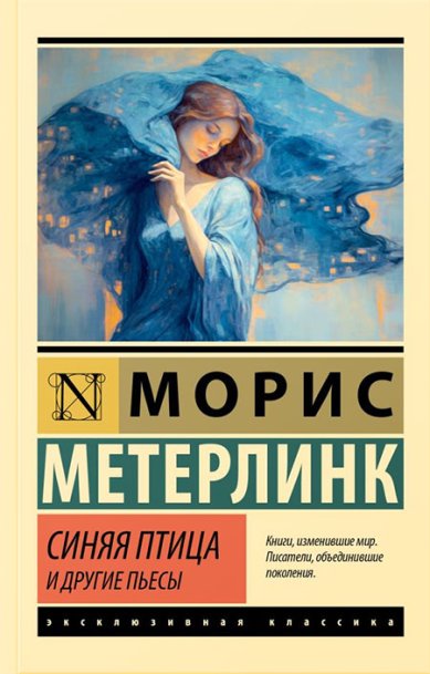 Книги Синяя птица и другие пьесы