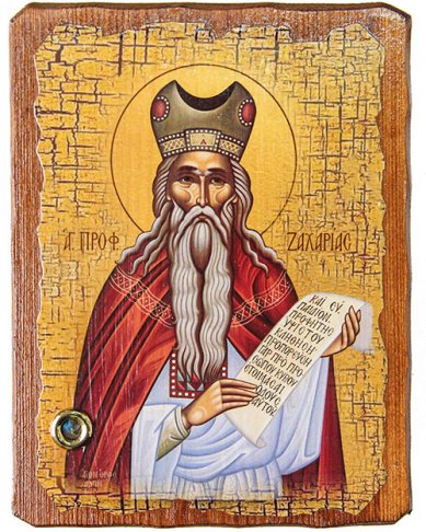 Утварь и подарки Захария пророк, икона на доске 13х17 см с частицей покровца