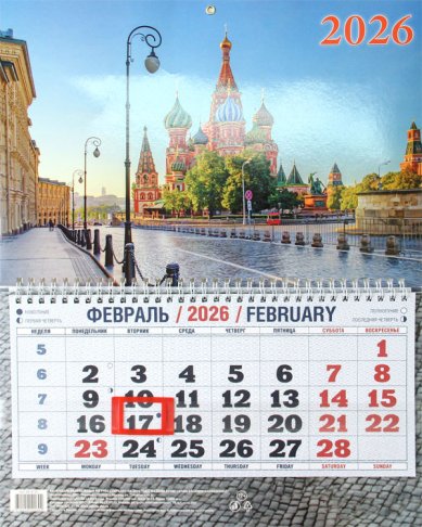 Книги Православный календарь на 2026 год «Храм Василия Блаженного»