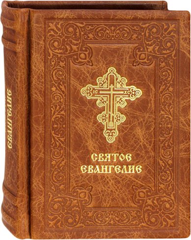 Книги Святое Евангелие на русском языке в кожаном переплете 