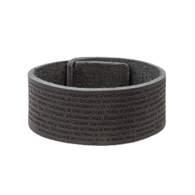 Утварь и подарки Браслет кожаный «Псалом 90» (3 см х 27,5 см)