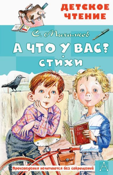 Книги А что у вас? Стихи