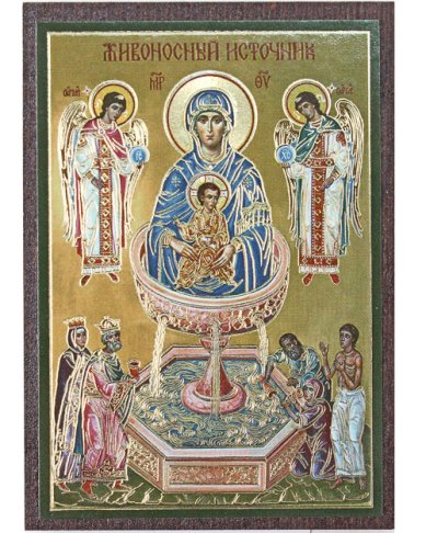 Иконы Живоносный Источник икона Божией матери икона на МДФ (6,3 х 9 см)