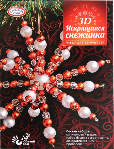 Утварь и подарки Набор для творчества «Искрящаяся снежинка»