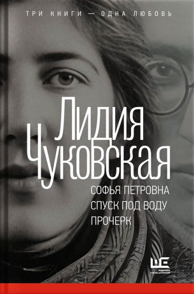 Книги Софья Петровна. Спуск под воду. Прочерк