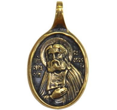 Утварь и подарки Медальон-образок из латуни «Серафим Саровский» (1,8 х 2,5 см)